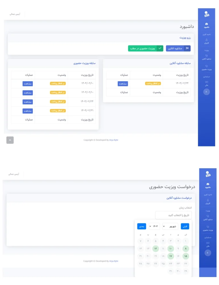 سامانه نوبت دهی آنلاین پزشکی