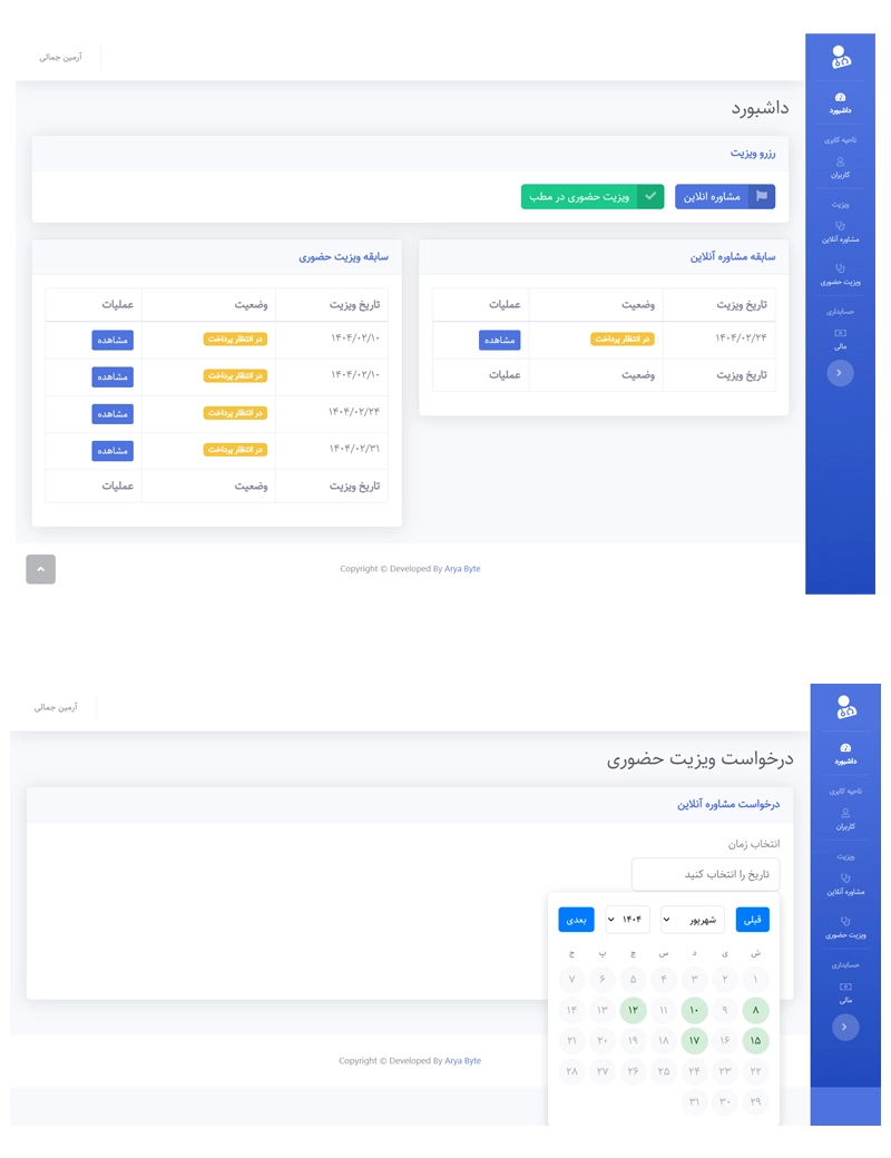سامانه نوبت دهی پزشکی آریا بایت