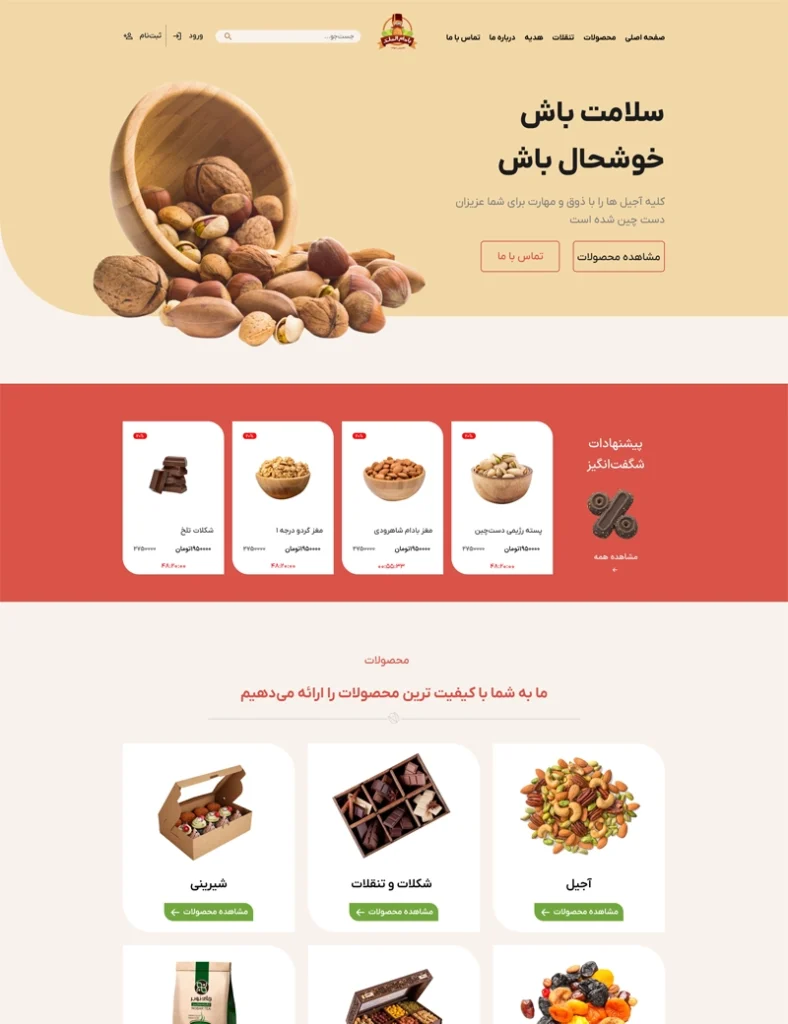طراحی سایت فروشگاه آجیل و خشکبار بادام الملک