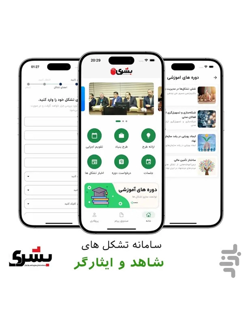 نرم افزار مدیریت تشکل‌های بنیاد شهید